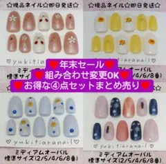 ❤️年末セール❤️組み合わせ変更OK❤️お得な④点セットまとめ売り❤️