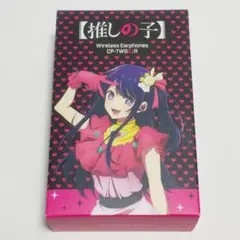 推しの子　コラボ　ワイヤレスイヤホン CP-TWS01A　未開封新品 アニメ「【推しの子】」アイの録り下ろしボイス搭載ワイヤレス