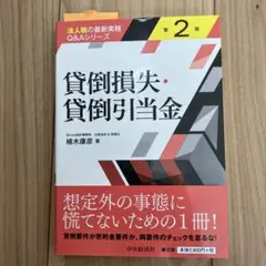 貸倒損失・貸倒引当金