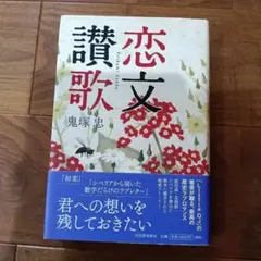 恋文讃歌