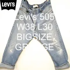 W38 L30 Levi's 505 ストレート グランジ ビッグ デニム