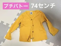 イエローカーディガン 12M
