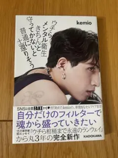 kemio ウチらメンタル衛生きちんと守ってないと普通に死にそう