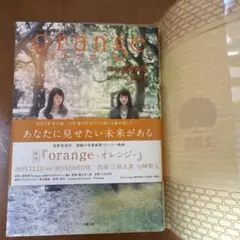 映画ノベライズ orange―オレンジ―