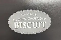 1BOX EXPO2025 ミャクミャク ぷっくりラバマスビスケット