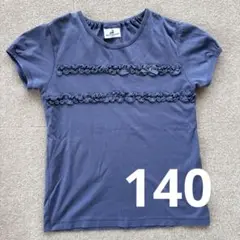 ペアレンツドリーム　くすみブルーTシャツ 140cm