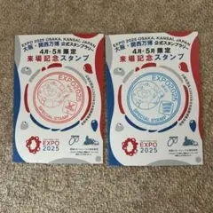 万博　来場記念スタンプ