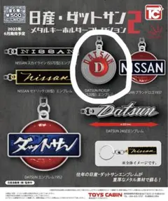日産 ダットサン メタルキーホルダーコレクション 2 ダットサンピックアップ