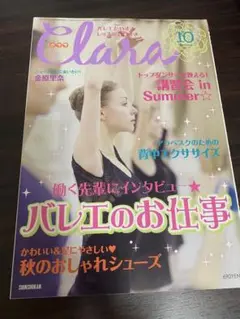 クララ　Clara バレエ雑誌