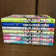 こっち向いてよ向井くん ねむようこ　1〜7巻 非全巻