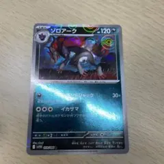 ポケモンカード ゾロアーク モンスターボールミラー　ホワイトフレア