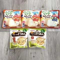 【新品】はごろもフーズ パパッとレンジ むしパンミックス 和光堂 ベビーそうめん