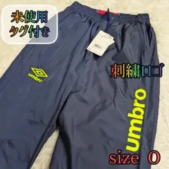 【未使用 タグ付き✨umbro✨O XL】ピステ ウインドブレーカー パンツ