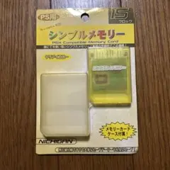 PS用 メモリーキング 15ブロック