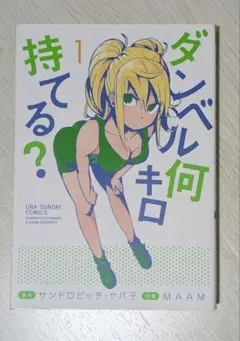 ダンベル何キロ持てる?  1〜19巻 全巻セット　帯付き多数 ダンベル何キロ持てる? 1〜19巻 全巻セット 帯付き多数 ダンベル