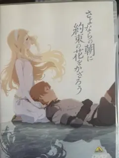 さよならの朝に約束の花をかざろう DVD