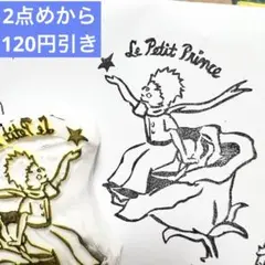 【受注製作】消しゴムはんこ　星の王子さま薔薇と星　文字あり