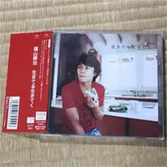 福山雅治/生きてる生きてく CDu0026DVD2枚組
