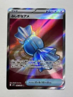 ポケモンカードゲーム　ふしぎなアメSR M15 082/063 ＊送料込み