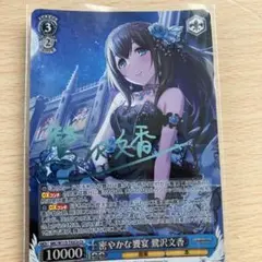 ヴァイスシュヴァルツ　デレマス　BGS10  鷺沢 文香　SPサイン　PSA10 2025年最新】鷺沢文香 サインの人気アイテム - メルカリ