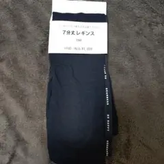 7分丈レギンス サイズ130 ブラック