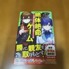 絶体絶命ゲーム KADOKAWA 740円　美品