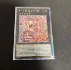 遊戯王　クイーンマドルチェティアラフレース　25th シークレット 遊戯王 クイーンマドルチェティアラミス マドルチェチケット