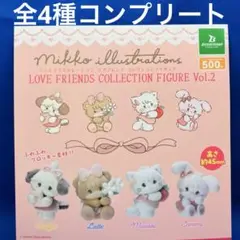 mikko ラブフレンズ　コレクションフィギュア　全4種　コンプ　ガチャ