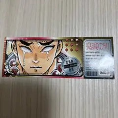 鬼滅の刃 最強ジャンプ付録 悲鳴嶼行冥