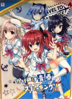 かけぬけ青春スパーキング サガプラ sagaplanets クリアファイル