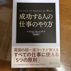 成功する人の仕事のやり方