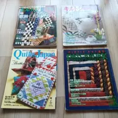 キルトジャパン3冊　パッチワークキルト通信1冊