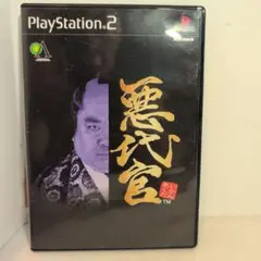 【中古PS2】悪代官
