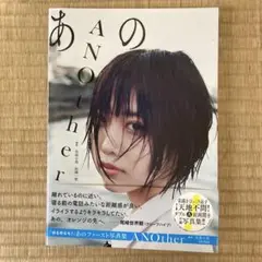 あの　ANOther 写真集