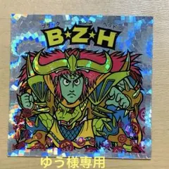 80s 90sビックリマン　kustom board！ 2025年最新】ビックリマン b☆z☆hの人気アイテム - メルカリ