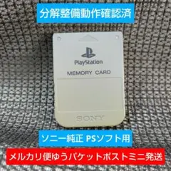 m11j PS1メモリーカード 1個 ソニー純正 動作確認済 プレイステーション