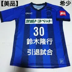 鹿島アントラーズ 鈴木隆行選手 レプリカユニフォーム(M) 2025年最新】鈴木隆行 ユニフォームの人気アイテム - メルカリ