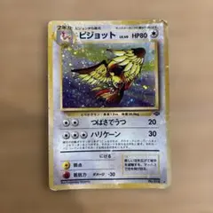 【旧裏】ピジョット ★ 第2弾拡張パック ポケモンジャングル