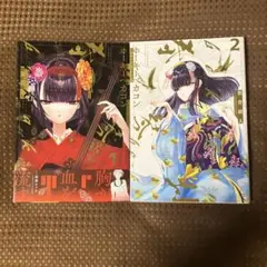 【美品▪️匿名配送】ホーキーベカコン1 2 2冊セット