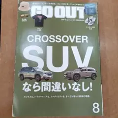 GO OUT 2025年8月号 ゴーアウト 雑誌