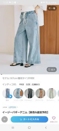 LEPSIM イージーバギーデニム