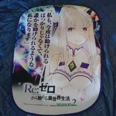 Re:ゼロから始める異世界生活 season 2 椅子カバーエミリアバージョン