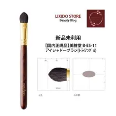 新品【国内正規品】美粧堂 B-TC-01 タッピングコンシーラーブラシ ウエダ美粧堂化粧筆】タッピングコンシーラーブラシB-TC-01