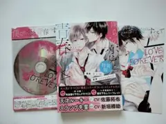 僕らの恋と青春のすべて 特装版 リーフレット、 CD付