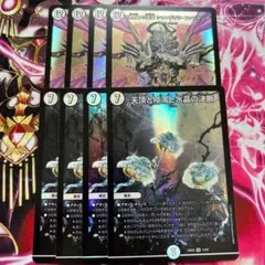 「無上」の頂天 シャングリラ・ファンタジア 天頂と停滞と水晶の決断 各4枚