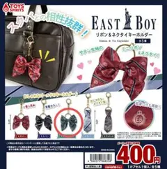 イーストボーイ リボン&ネクタイキーホルダー ガチャガチャ アッシュグリーン