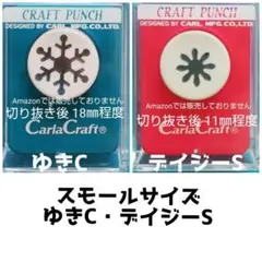 830　新品スモールサイズゆきＣデイジーＳ■カーラクラフトパンチ本体花びら結晶