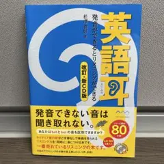 英語耳 発音ができるとリスニングができる
