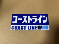 数限定 コーストライン ステッカー パロディ 佐田ビルダーズ 卍 旧車 当時もの