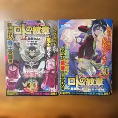 ロトの紋章 30周年記念版 2巻セット